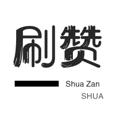 b站评论点赞购买